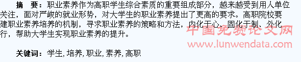 高职学生职业素养的培养