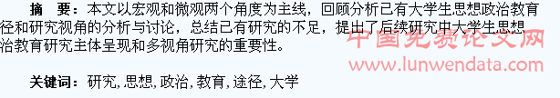 大学生思想政治教育的途径研究与研究视角述评