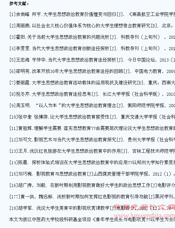 大学生思想政治教育的途径研究与研究视角述评