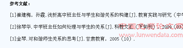 试论高中班主任与学生关系中存在的不足及完善对策