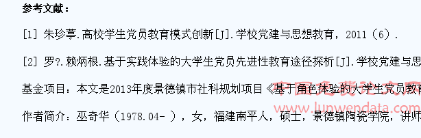 角色体验式教育在大学生党员教育管理中的应用探析