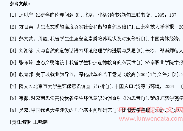 学生生态环境教育现状探析