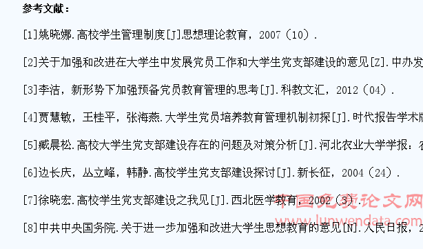 基于量化视角下学生预备党员教育管理的思考
