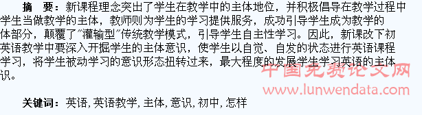 初中英语教学怎样发展学生主体意识