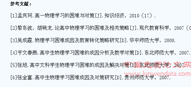 浅议农村学生物理学习困难的缘由与克服对策