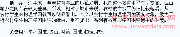 浅议农村学生物理学习困难的缘由与克服对策