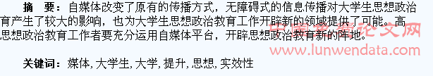 运用自媒体提升大学生思想政治教育实效性的思考