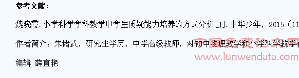 小学科学实验课教学中学生探究能力的培养