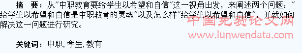 试论中职教育要给学生以希望和自信