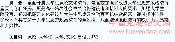 高校廉政文化建设融入大学生思想政治教育研究