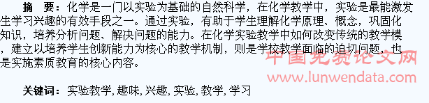 趣味实验教学培养学生学习兴趣