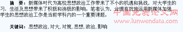 新媒体对大学生思想政治工作的影响及对策