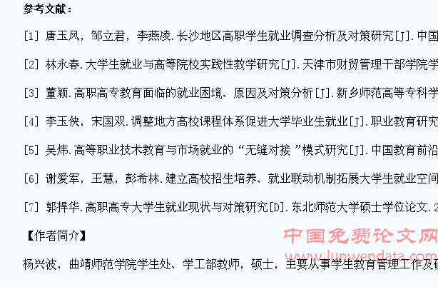 高职高专医学生就业难的问题及对策思考