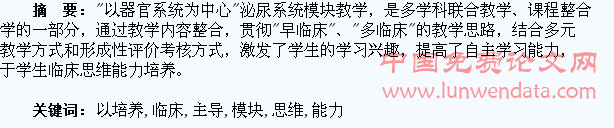 以培养学生临床思维能力为主导的泌尿系统模块教学探索