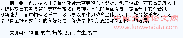 高中物理教学如何培养学生的创新能力