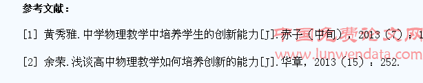 高中物理教学如何培养学生的创新能力