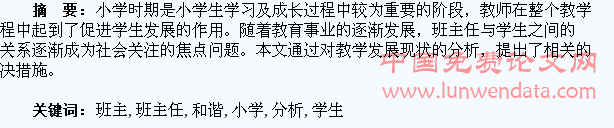 小学班主任与学生和谐关系的构建体会分析