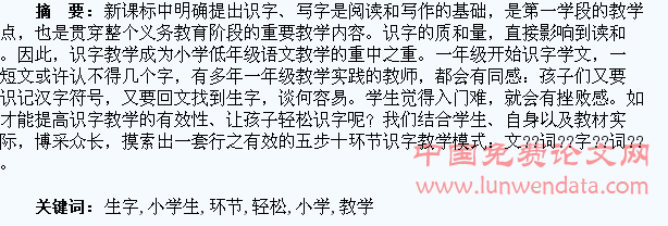 五步十环节识字教学,让小学生轻松学习生字