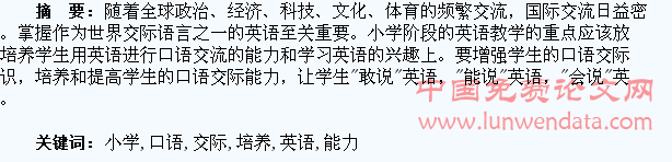 浅谈小学生英语口语交际能力的培养