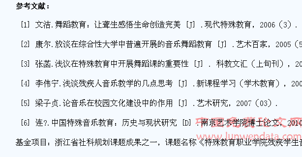残疾大学生音乐舞蹈教育的价值研究