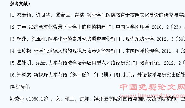 医学生医德培养的英语语言教学途径探究