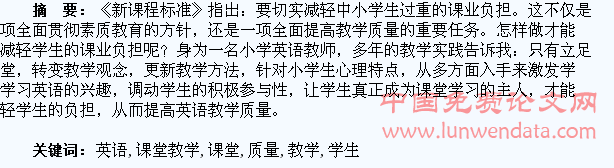 立足课堂教学 提高英语质量 减轻学生负担
