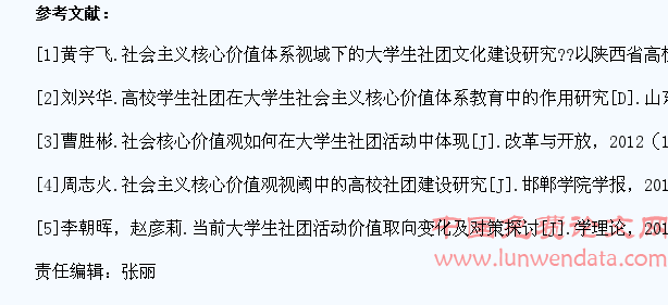 社会主义核心价值视角下的大学生社团文化建设