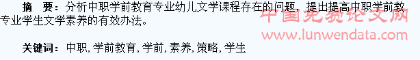 提高中职学前教育专业学生文学素养的策略
