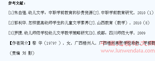 提高中职学前教育专业学生文学素养的策略