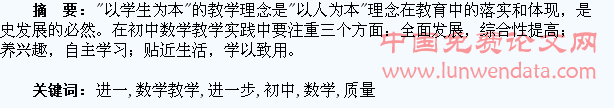 关于以学生为本,进一步提升初中数学教学质量的探讨