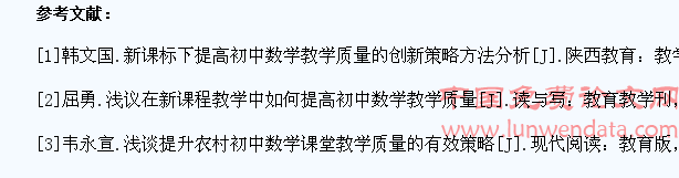 关于以学生为本,进一步提升初中数学教学质量的探讨