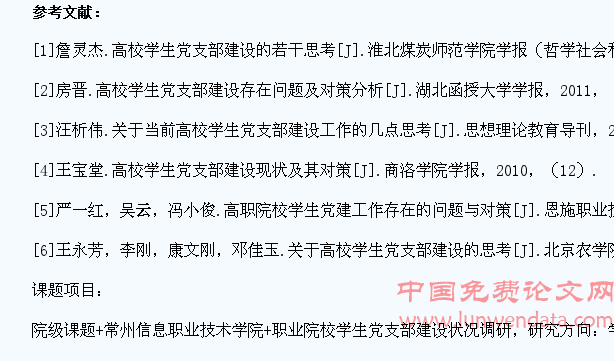 高职院校“2+1”人才培养模式下的学生党支部建设问题及成因