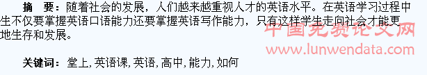 如何在高中英语课堂上提高学生的写作能力