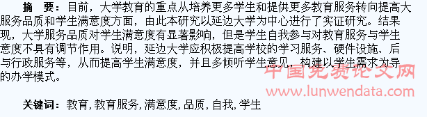 大学教育服务品质、学生自我参与与教育满意度
