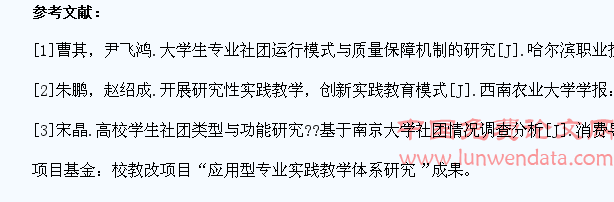 谈专业学生社团在应用型本科院校实践教学体系构建中的作用