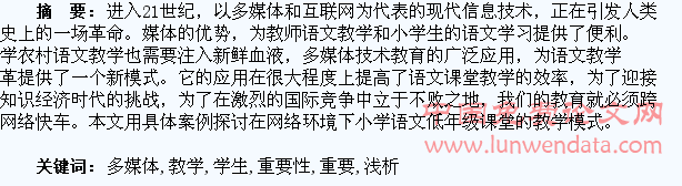 浅析多媒体教学对低学段学生识字的重要性