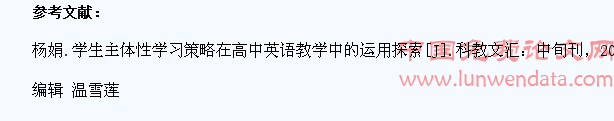 浅谈高中英语教学中运用学生主体性学习策略
