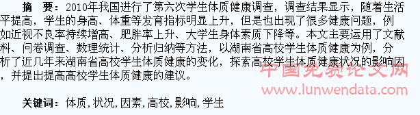 探究高校学生体质健康状况的影响因素