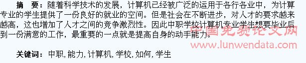 如何提高中职学校计算机专业学生的动手能力