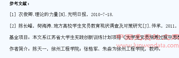新时期加强学生党员培养过程中思想政治理论教育的思考