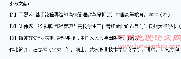 基于流程再造的高职院校学生管理模式创新研究