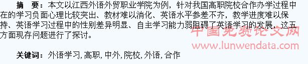 高职院校中外合作班学生外语学习中存在的问题探讨