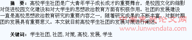 高校学生社团的发展对策
