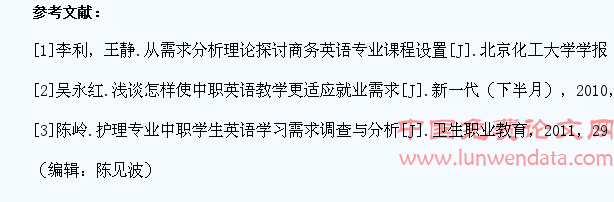 基于中职学生英语需求分析对中职英语教学的指导作用