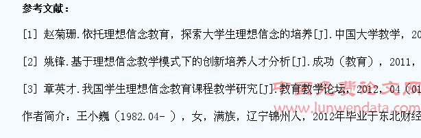 社会转型背景下民办高校学生理想信念状况透析