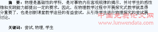 引导学生进行物理探究的尝试