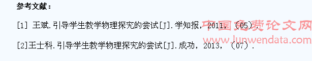 引导学生进行物理探究的尝试