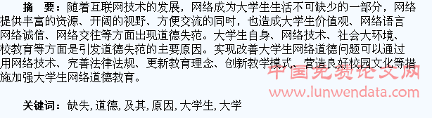 大学生网络道德缺失的原因及其救治之道