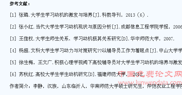 浅谈高校辅导员激发大学生学习动机的策略