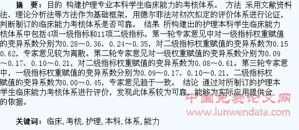 护理专业本科学生临床能力考核体系